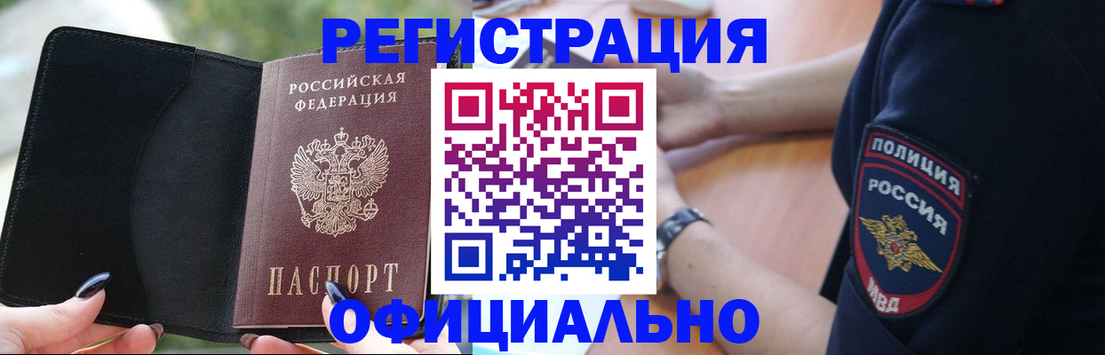 прописка для кредита в Балтийске