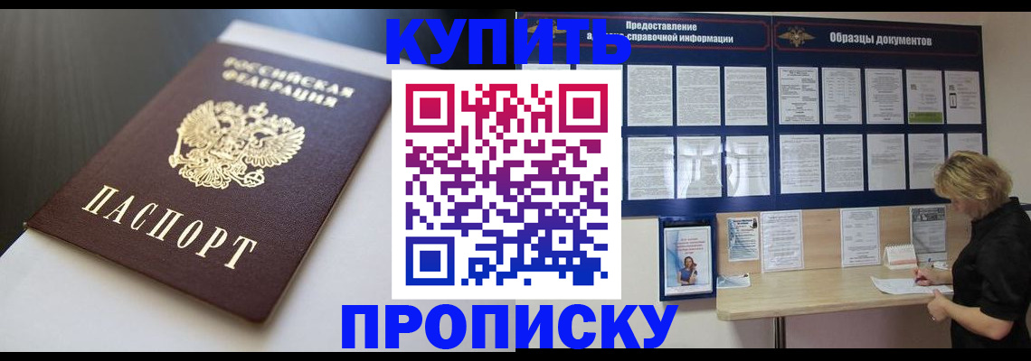прописка гарантия в Балтийске